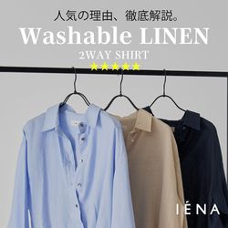 レビュー☆5の隠れた名品、徹底解説。「ウォッシャブルリネン2Way