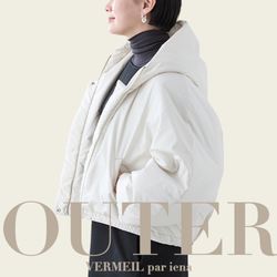 冬支度はこれで決まり！ダウン・ロングアウター｜VERMEIL par iena