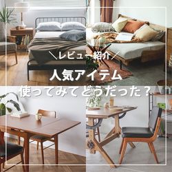 レビュー紹介｜人気アイテム使ってみてどうだった？｜JOURNAL STANDARD