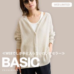 ≪あのロングセラーがWEB限定で再登場≫人気と実力で選ばれる、大人の