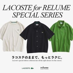 ラコステ別注、今季の正解が揃った。Tシャツ、ポロ、シャツ｜RELUME