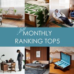 先月の人気アイテムランキング！｜JOURNAL STANDARD FURNITURE｜ブログ