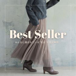 プラージュ、スピック＆スパン、フレームワーク、ジャーナルスタンド、イエナ、イネド 名品】みんなに選ばれている“ワケ”を徹底解説！｜Spick & Span｜ブログ