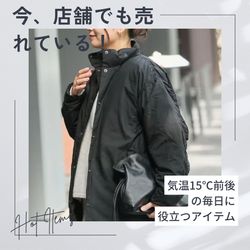 今店舗でも売れている！気温15℃前後に役立つアイテム｜JOURNAL