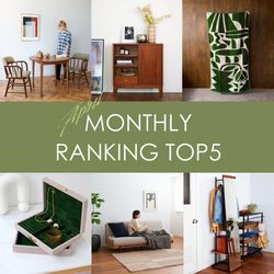 先月の人気アイテムランキング！｜JOURNAL STANDARD FURNITURE｜ブログ