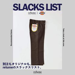 別注もオリジナルも。relumeのスラックスリスト｜RELUME｜JOURNAL