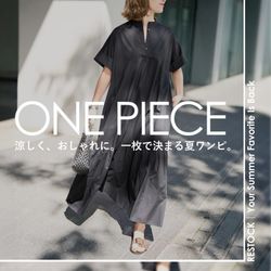≪ローンティアードワンピ再入荷≫暑い日を味方にする、涼感ワンピース