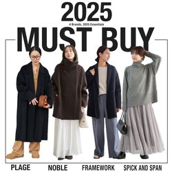 2025下半期ベスト！4ブランドの今季マストアイテム｜Plage｜ブログ