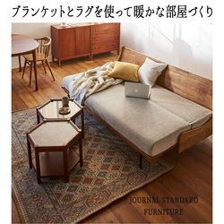 ブランケットとラグの重要性！｜ファブリックを上手に使って、暖かな