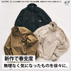新作で春支度】無理なく気になったものを徐々に。｜417 ÉDIFICE｜417 