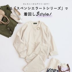 セレモニーからデイリーまで！／ 名品「スペンシエラートシリーズ」で