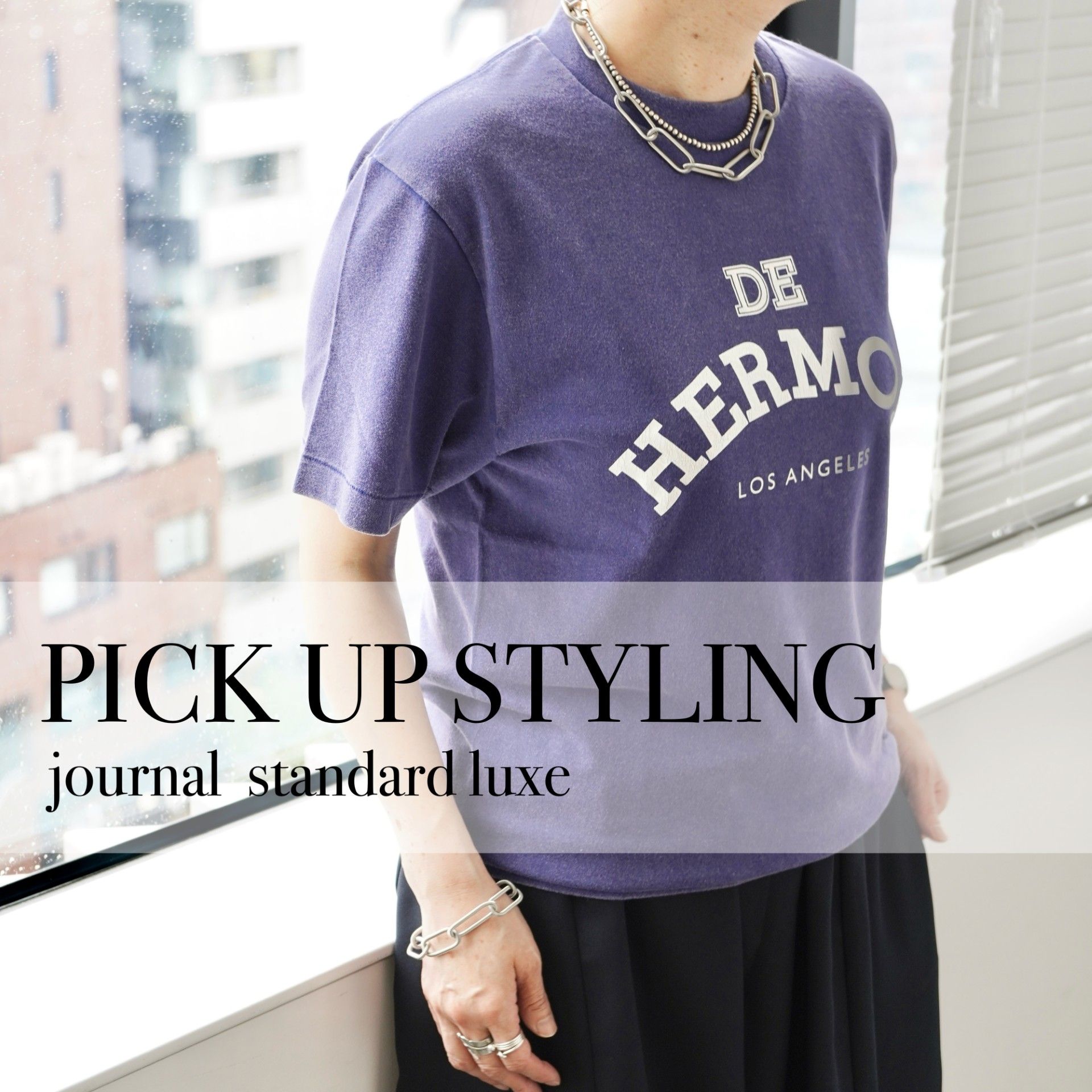 journalstandardluxeセール3月29日迄10,000→8,000 PICK UP STYLING｜journal standard luxe｜journal standard luxe