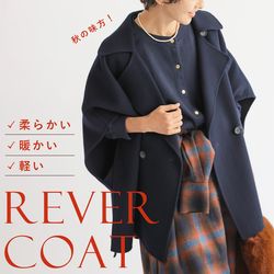 柔らかい・暖かい・軽い！三拍子揃った優秀「リバーコート」｜JOURNAL