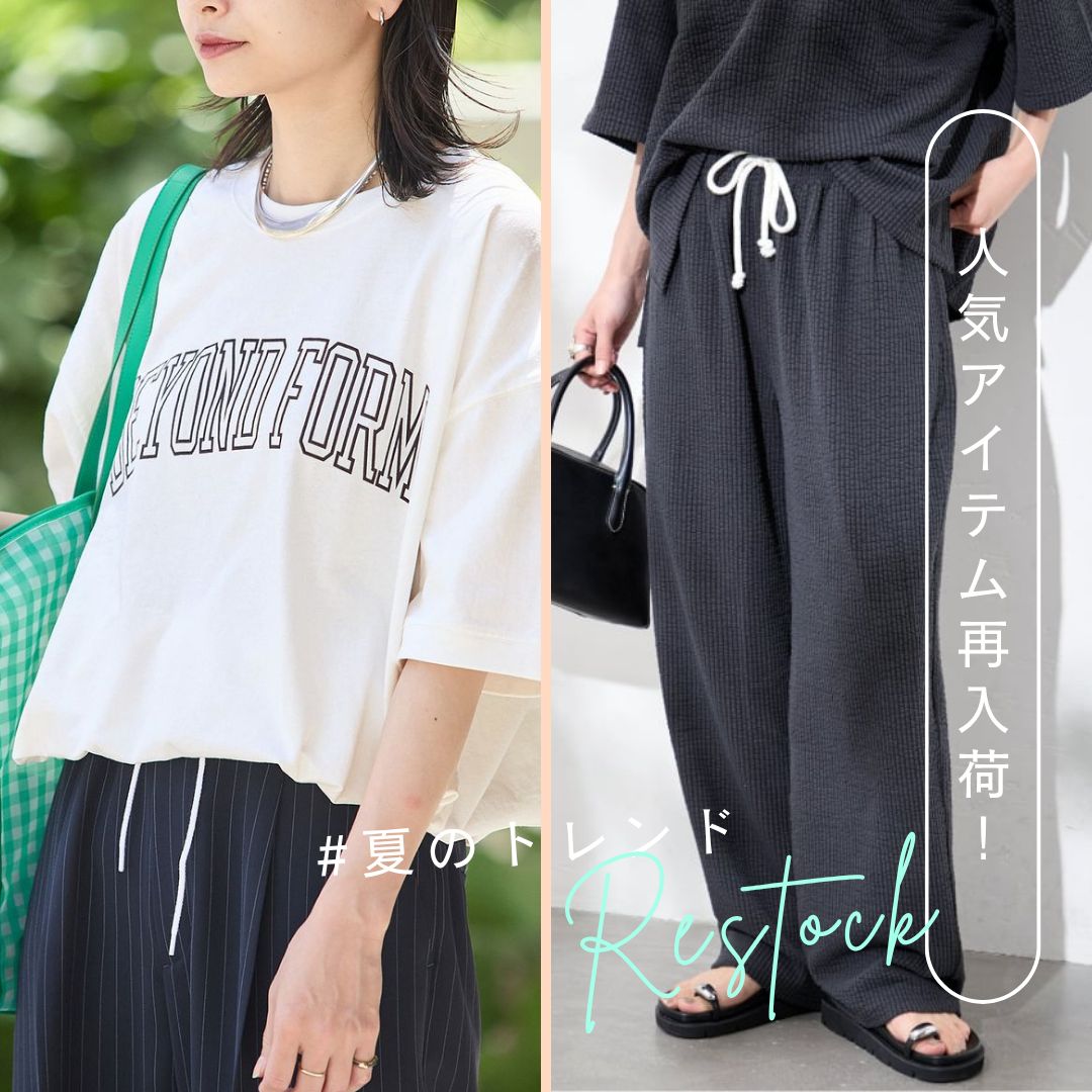 欲しかった！」が叶う。人気アイテム再入荷 | JOURNAL STANDARD