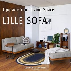 暮らしをアップデートするソファ LILLE SOFAで叶える理想のリビング