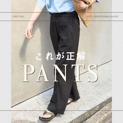 ラクなのにキレイ見え。今穿きたい“機能性パンツ”｜JOURNAL STANDARD