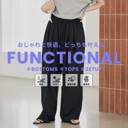 撥水/UVカット/接触冷感》おしゃれと快適、どっちも叶える！機能性