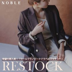 大ヒット中のウールジャケットが待望の再入荷！｜NOBLE｜ブログ