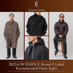 エディフィスの特別なコレクションレーベル「É」｜2025 WINTER