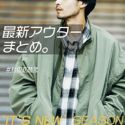 秋の衣替え】最新アウターまとめ｜JOURNAL STANDARD MENS（）｜ブログ