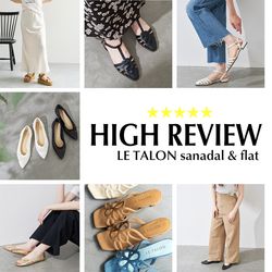 LE TALON｜☆4以上！高レビューアイテムまとめ｜LE TALON（）｜ブログ