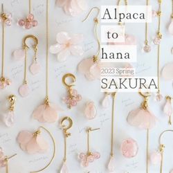 春を運んでくれるアクセサリー Alpaca to hana SAKURAシリーズ｜La