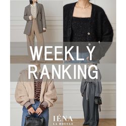 LA BOUCLE｜先週の人気アイテムTOP 10｜IENA｜ブログ｜BAYCREW'S STORE