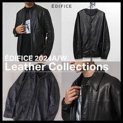 EDIFICE レザージャケット　期間限定値引き 秋の着こなしをぐっと高める,EDIFICEのレザーアウターSTYLE｜EDIFICE