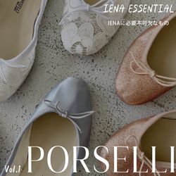 IENAに必要不可欠なものVol.1｜ PORSELLI｜IENA（）｜ブログ