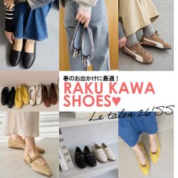 LE TALON | 春のお出かけに最適な《ラクかわ》シューズ ｜LE TALON