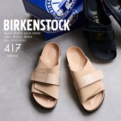 別注BIRKENSTOCK】”KYOTO HIGH SHINE”が販売開始！｜417EDIFICE｜417