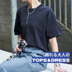 頼れる、楽ちん1枚着。 着るだけでサマになる、大人のトップス