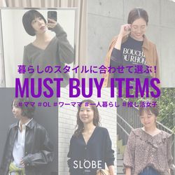 暮らしのスタイルに合わせて選ぶ！この秋手に入れたい注目アイテムを