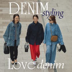 人気沸騰中トレンドデニムのHOW TO？着まわし術｜VERMEIL par iena