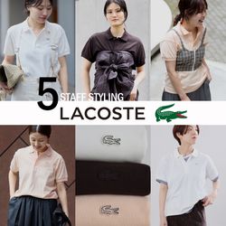 今年も登場！【LACOSTE×IENA 別注ポロシャツ】スタッフスタイリング