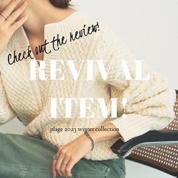 支持される理由をレビューでCHECK！『リバイバルアイテム』が販売