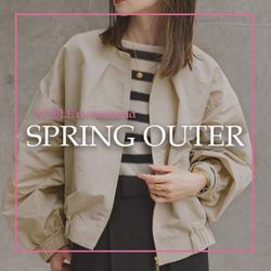 春はすぐそこ！今手に入れておきたい