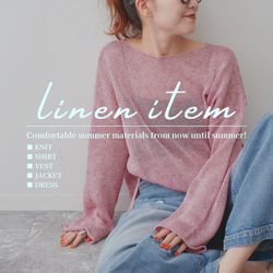 快適なだけじゃない」ナチュラルにこなれる、大人のリネンアイテム集