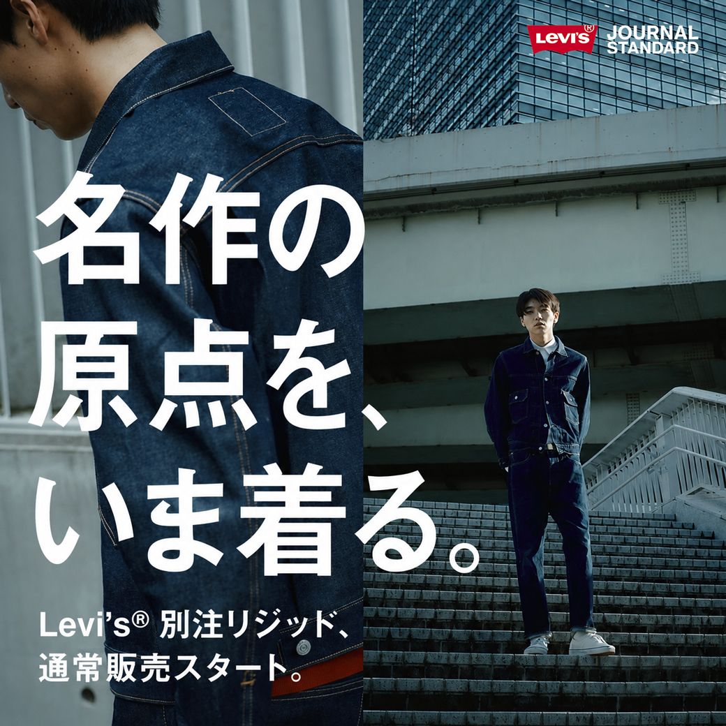 Tバック★セットアップ ジャーナル別注 リーバイス　トラッカー　セルビッジ 名作の原点をいま着る。Levi's(R) 別注スペシャルエディション