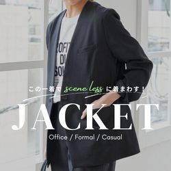 この一着で “シーンレス” に着まわす！春のジャケットスタイル｜Spick