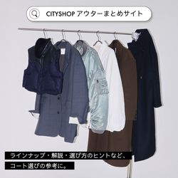 CITYSHOP アウター総まとめ｜CITYSHOP｜ブログ｜BAYCREW'S STORE