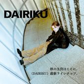 この秋の主役は《DAIRIKU》｜新入荷アイテムで更新するワードローブ