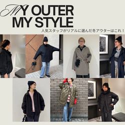人気スタッフがリアルに選んだ冬アウターはこれ！｜FRAMeWORK｜ブログ