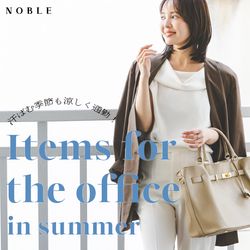 汗ばむ季節にぴったり！NOBLEで選ぶ通勤アイテム｜NOBLE｜ブログ