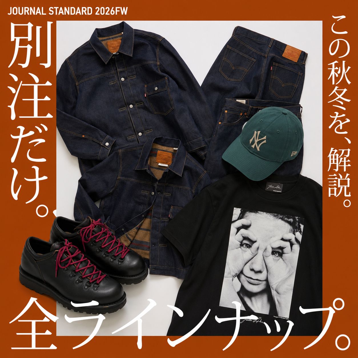 今年も、別注が面白い。JOURNAL STANDARD 26FW EXCLUSIVE COLLECTION
