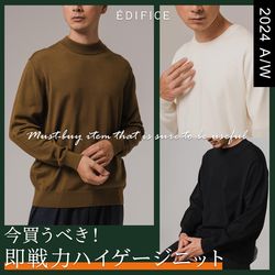 2024 A/W】今買うべき！即戦力ハイゲージニット｜EDIFICE｜EDIFICE