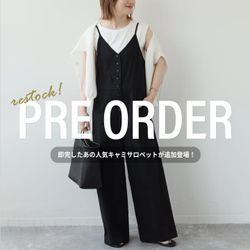即完したあのタンクトップ付きキャミサロペットが追加登場！今週の予約