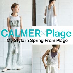 CALMER×Plage】My Style in Spring From Plage｜CALMER｜ブログ