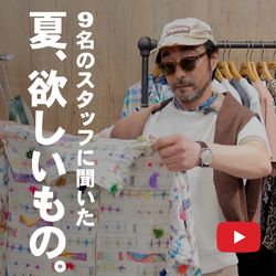 WISH LIST】夏に向けて買いたいもの | YouTube｜JOURNAL STANDARD MENS