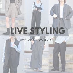 選べるセットアップ】1.17 LIVEご紹介アイテム｜OUTDOOR PRODUCTS